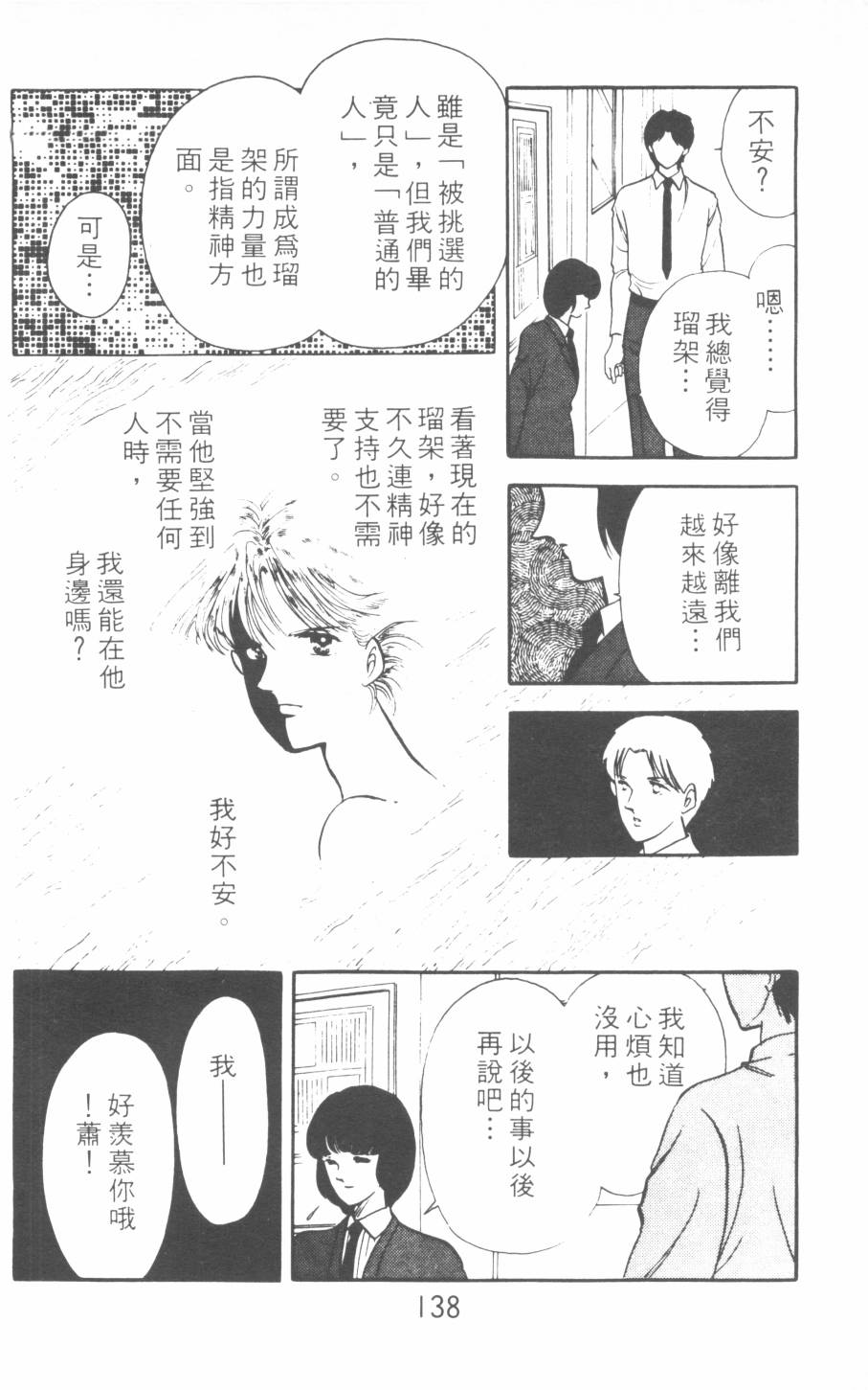 恶魔的默示录韩漫全集-第06卷无删减无遮挡章节图片 