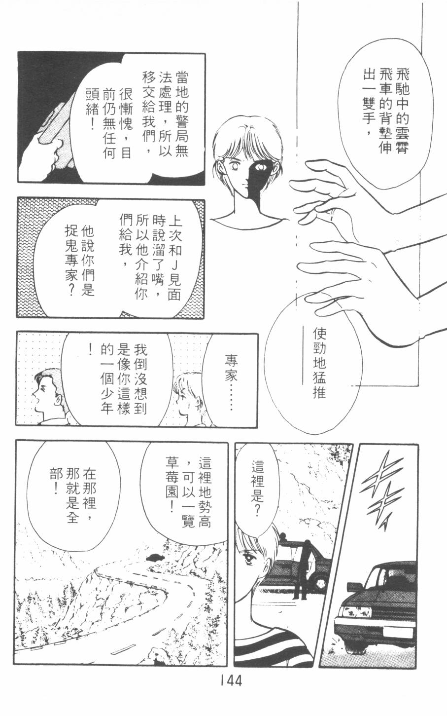 恶魔的默示录韩漫全集-第06卷无删减无遮挡章节图片 