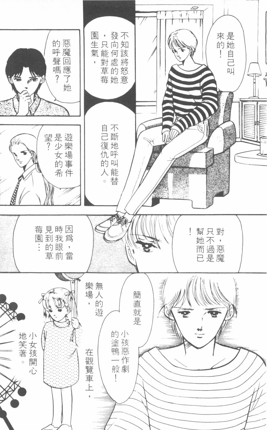 恶魔的默示录韩漫全集-第06卷无删减无遮挡章节图片 