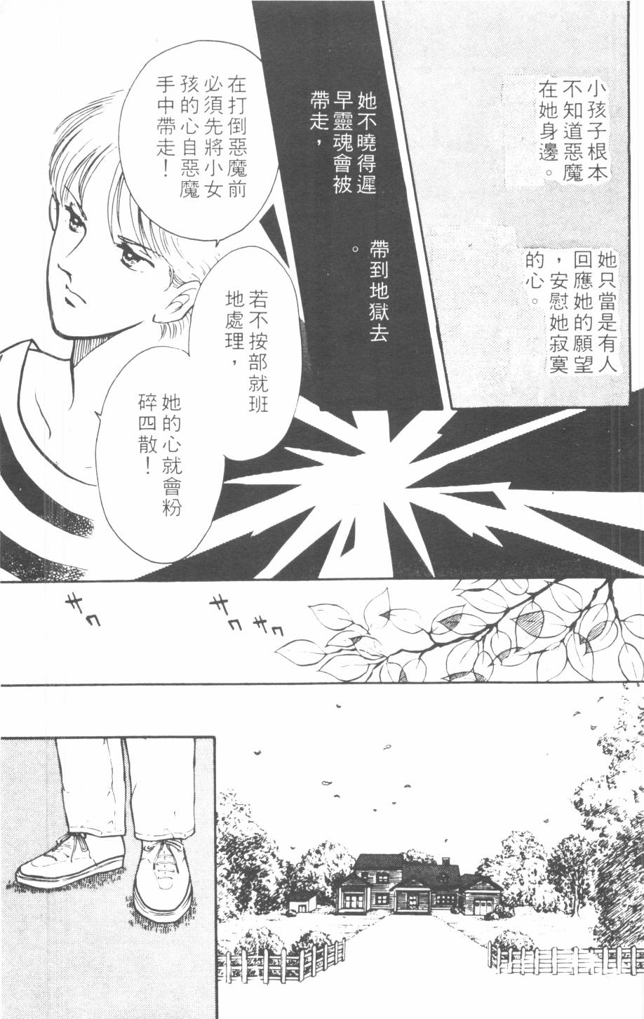 恶魔的默示录韩漫全集-第06卷无删减无遮挡章节图片 