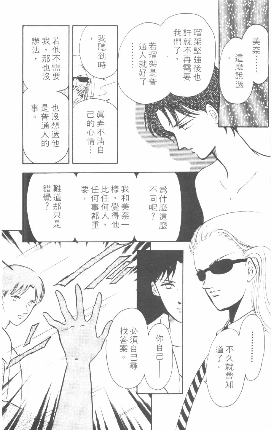 恶魔的默示录韩漫全集-第06卷无删减无遮挡章节图片 