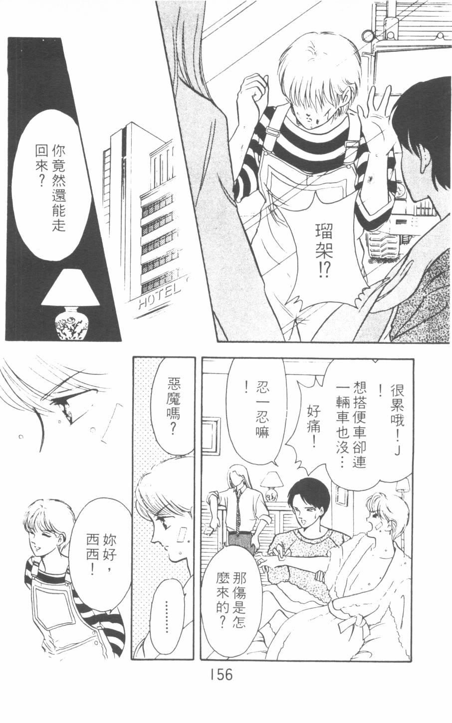 恶魔的默示录韩漫全集-第06卷无删减无遮挡章节图片 