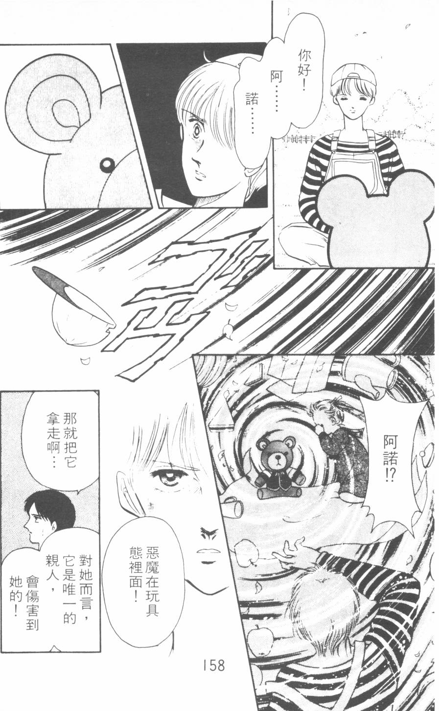 恶魔的默示录韩漫全集-第06卷无删减无遮挡章节图片 