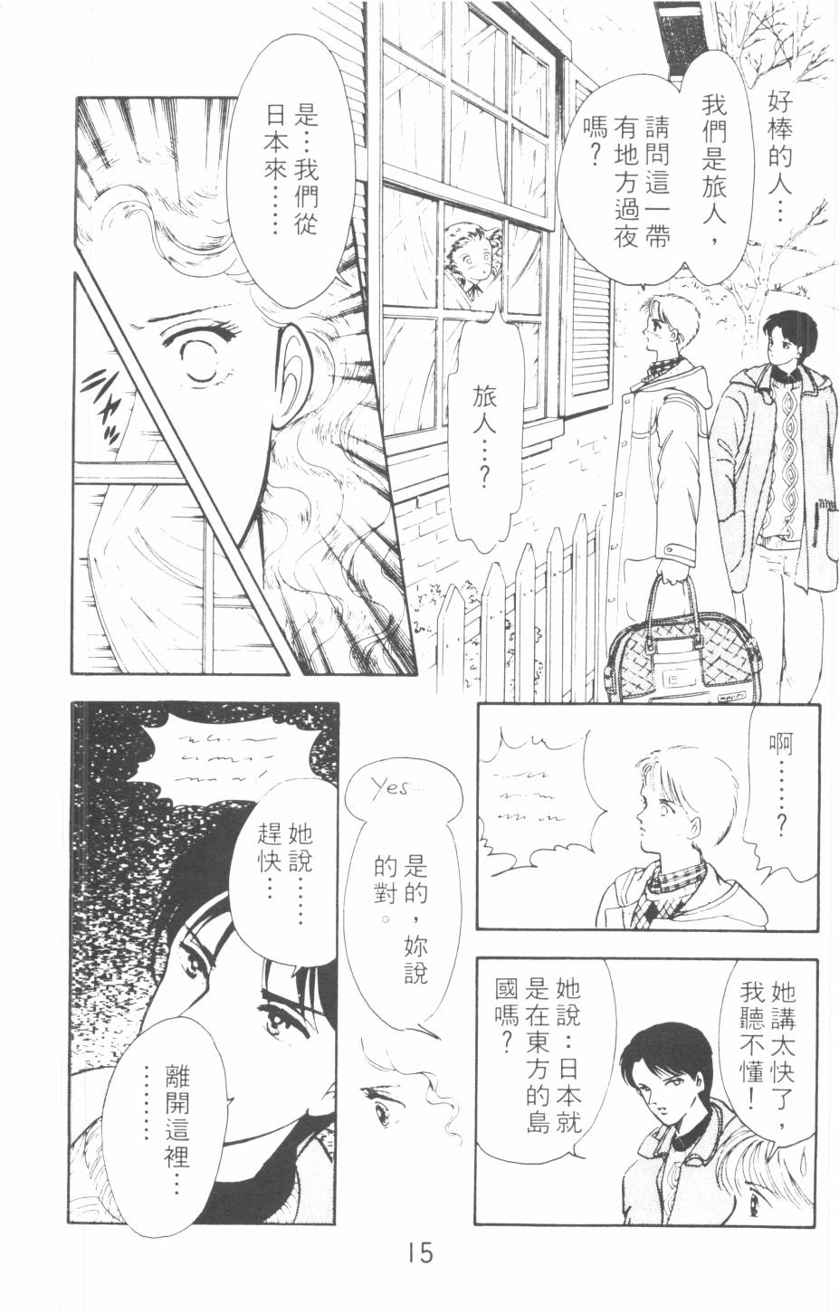 恶魔的默示录韩漫全集-第06卷无删减无遮挡章节图片 