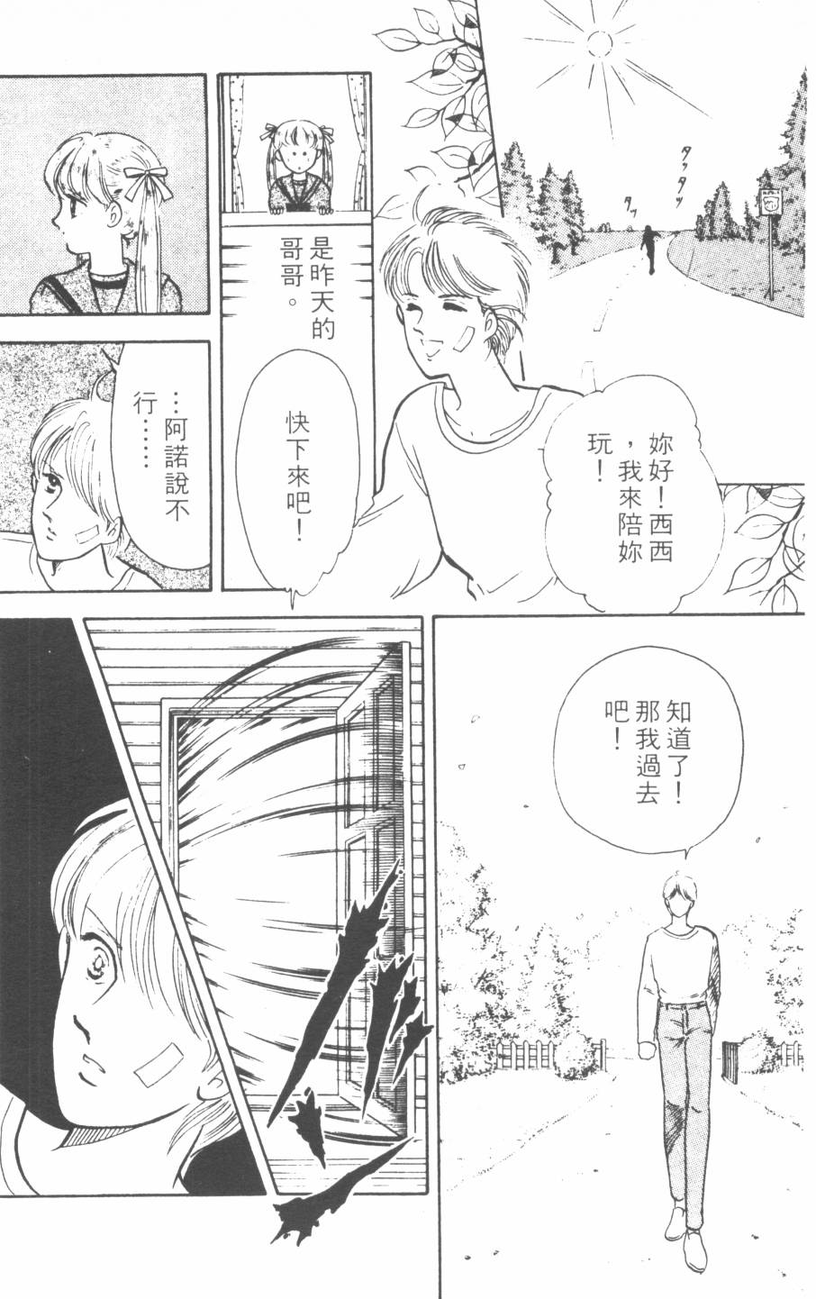 恶魔的默示录韩漫全集-第06卷无删减无遮挡章节图片 