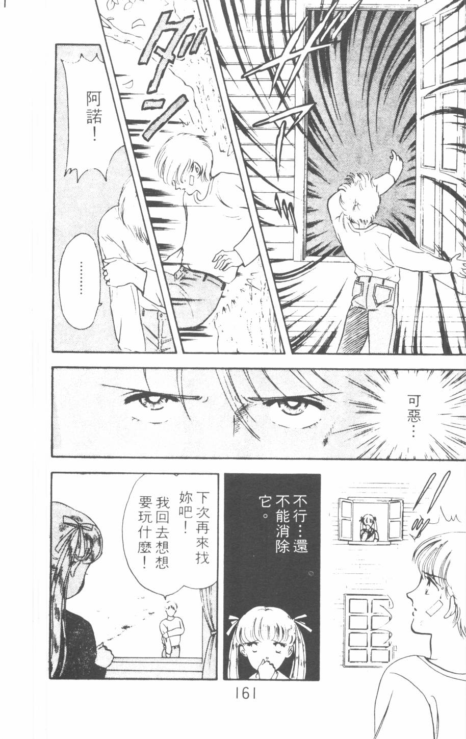 恶魔的默示录韩漫全集-第06卷无删减无遮挡章节图片 