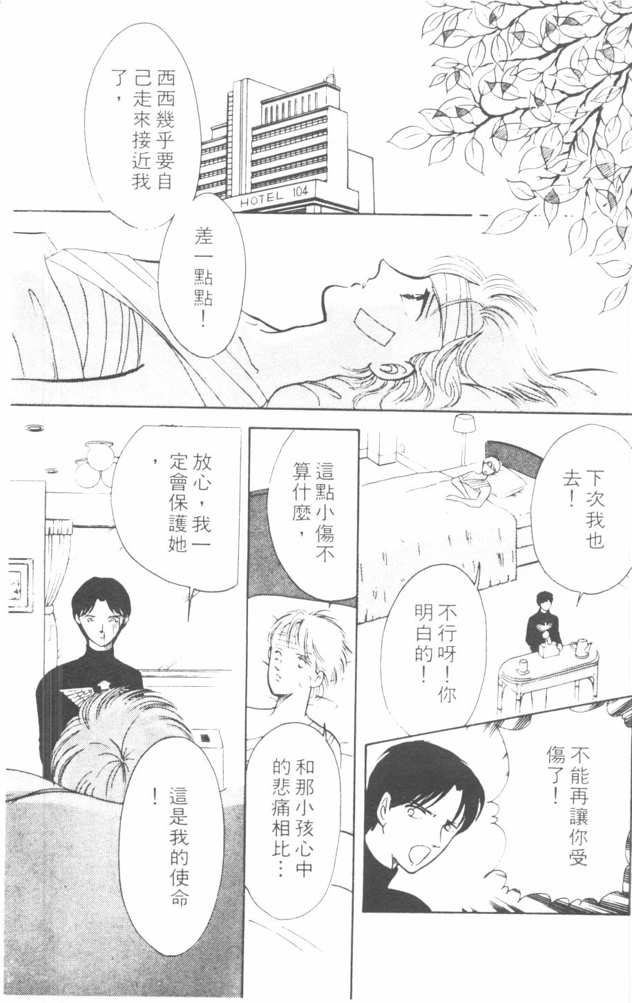 恶魔的默示录韩漫全集-第06卷无删减无遮挡章节图片 