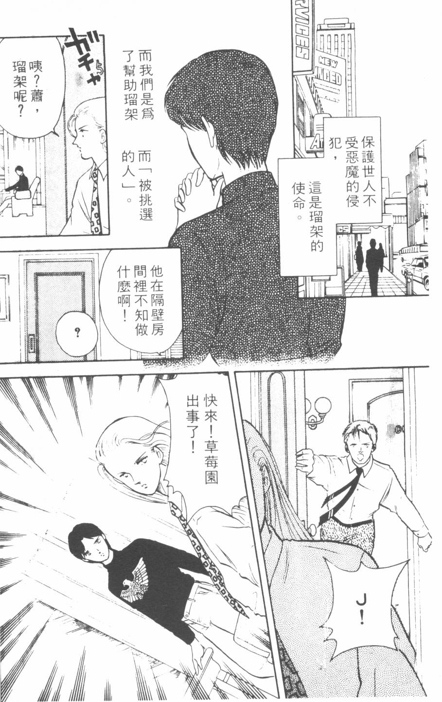 恶魔的默示录韩漫全集-第06卷无删减无遮挡章节图片 