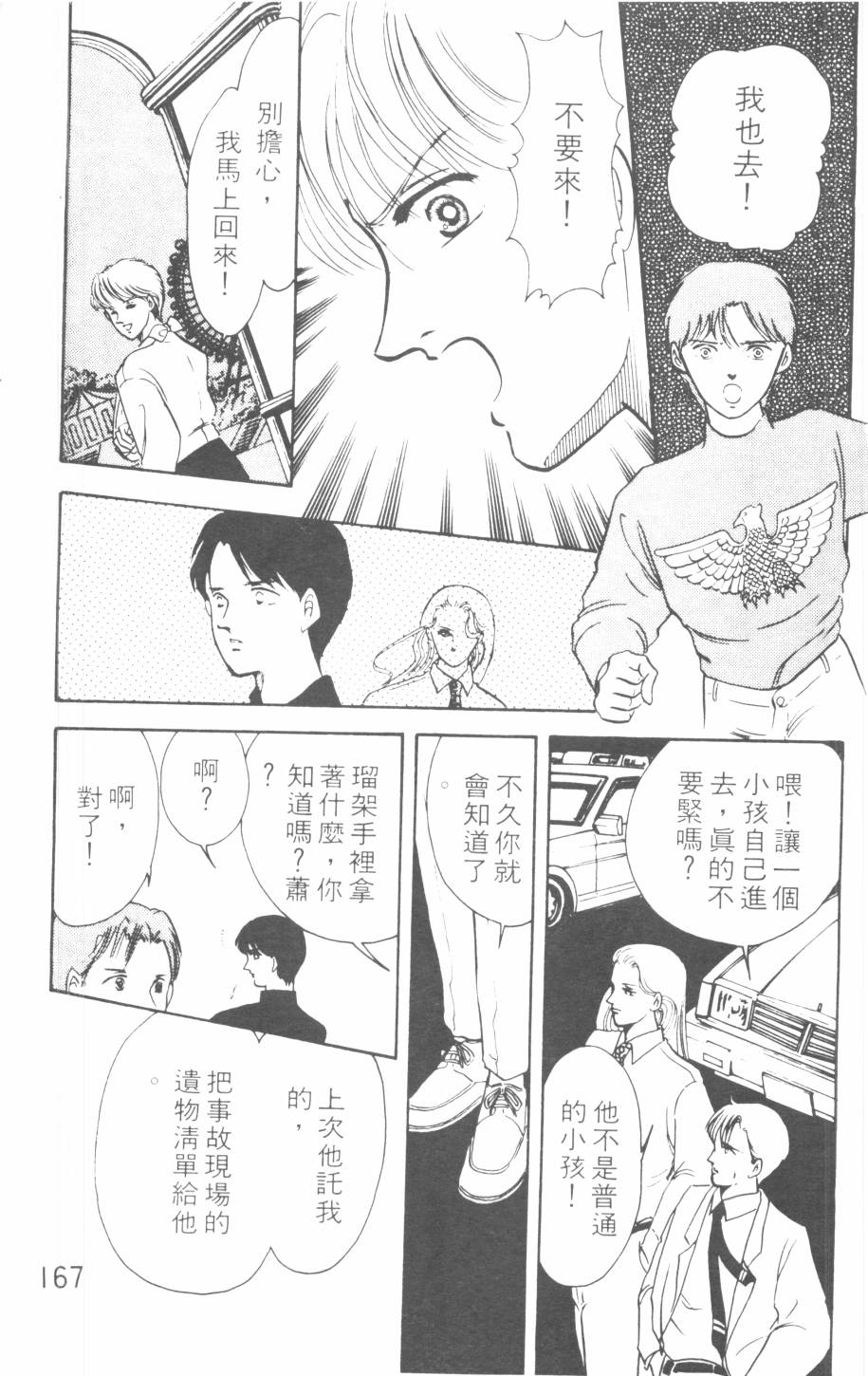 恶魔的默示录韩漫全集-第06卷无删减无遮挡章节图片 