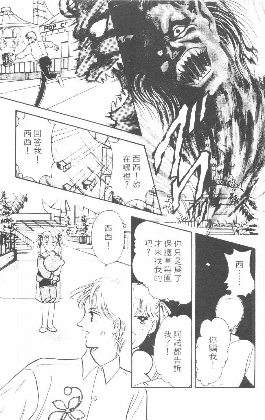 恶魔的默示录韩漫全集-第06卷无删减无遮挡章节图片 