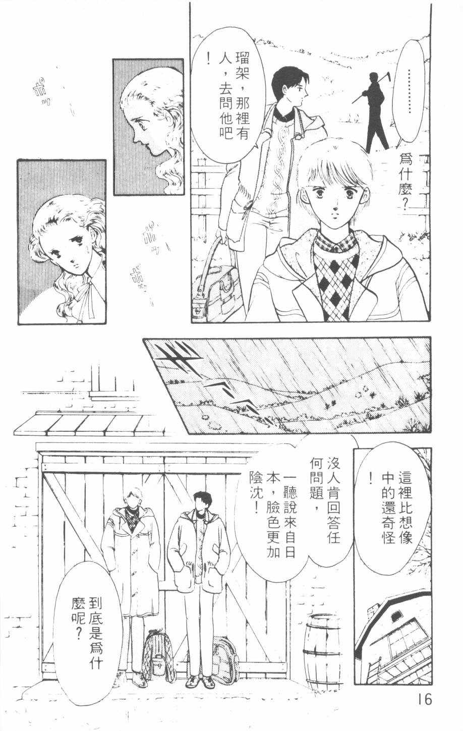 恶魔的默示录韩漫全集-第06卷无删减无遮挡章节图片 