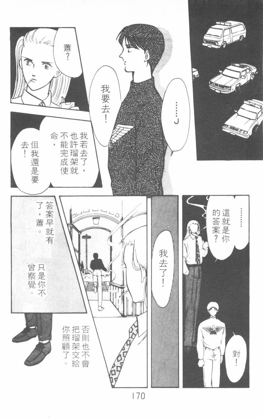 恶魔的默示录韩漫全集-第06卷无删减无遮挡章节图片 