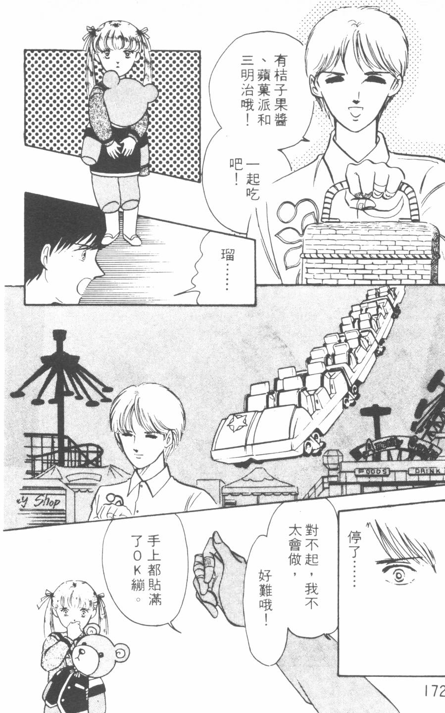 恶魔的默示录韩漫全集-第06卷无删减无遮挡章节图片 