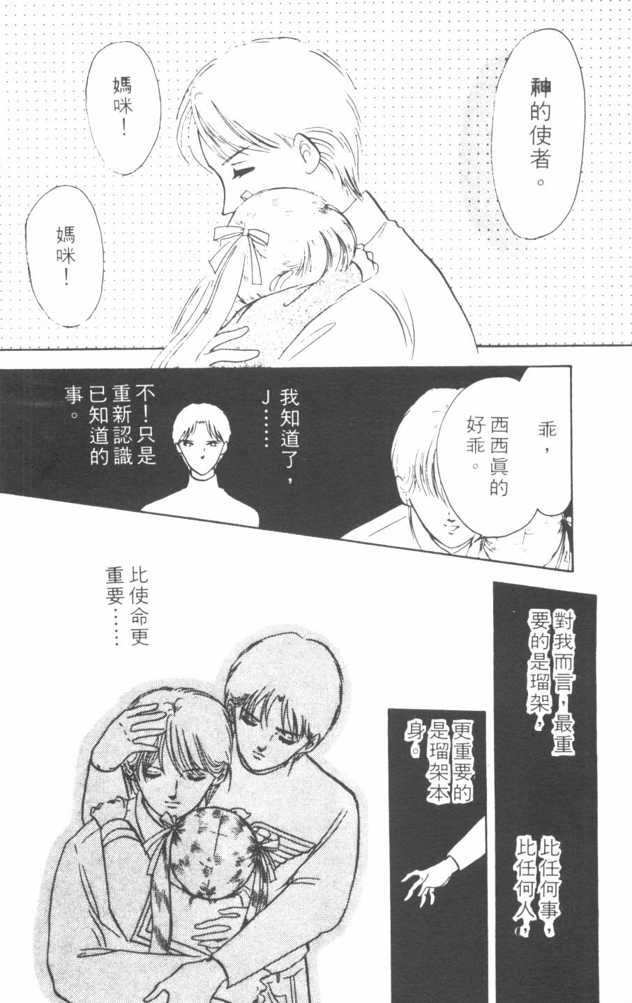 恶魔的默示录韩漫全集-第06卷无删减无遮挡章节图片 