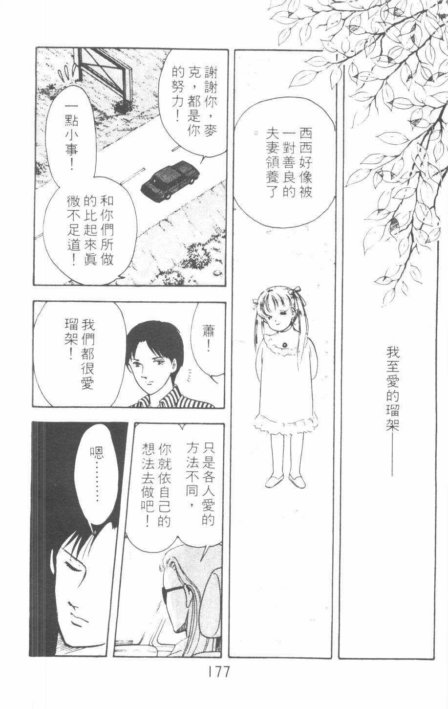 恶魔的默示录韩漫全集-第06卷无删减无遮挡章节图片 