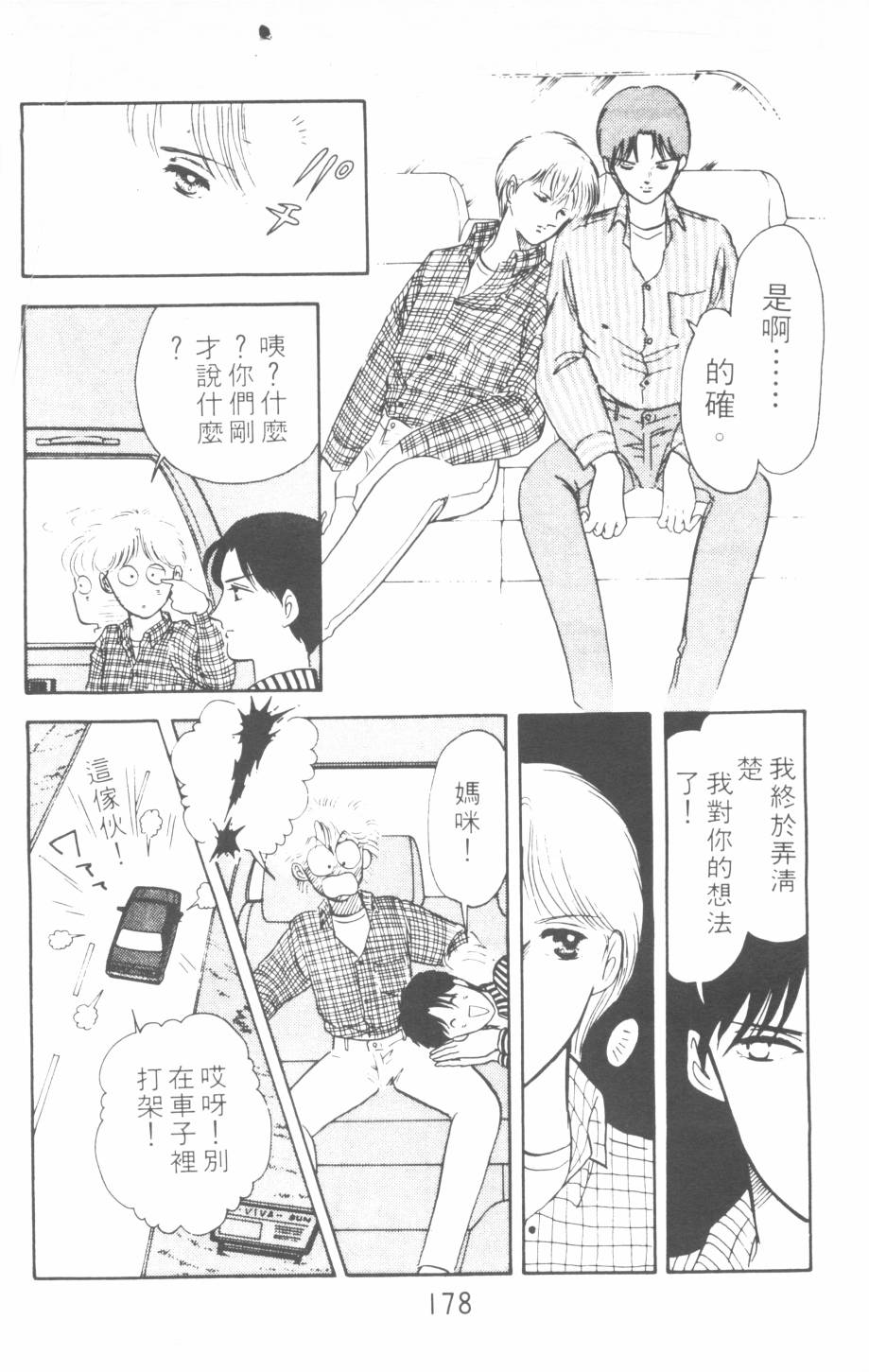 恶魔的默示录韩漫全集-第06卷无删减无遮挡章节图片 