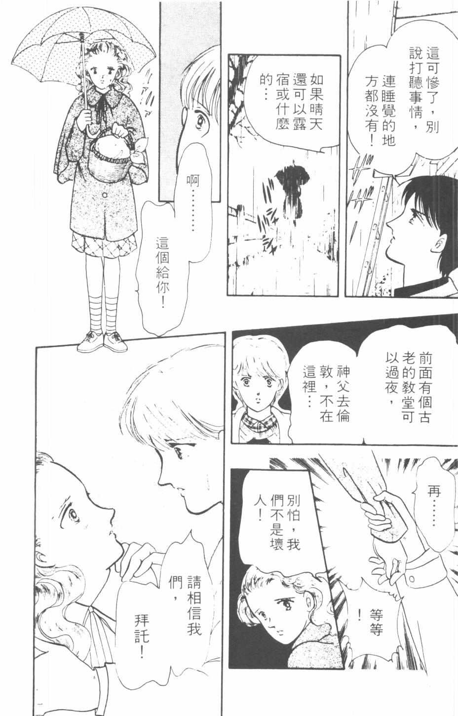 恶魔的默示录韩漫全集-第06卷无删减无遮挡章节图片 