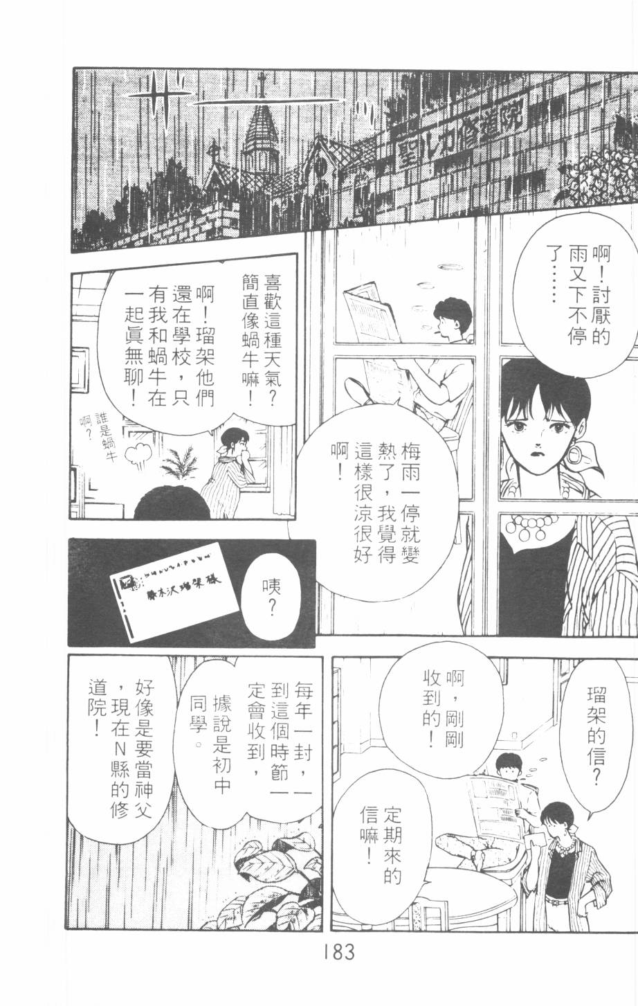 恶魔的默示录韩漫全集-第06卷无删减无遮挡章节图片 
