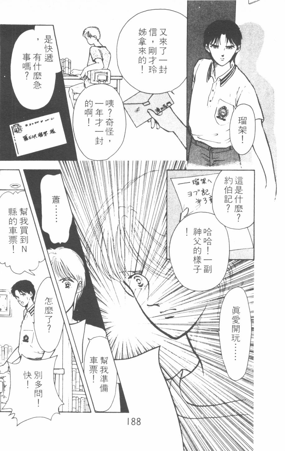 恶魔的默示录韩漫全集-第06卷无删减无遮挡章节图片 