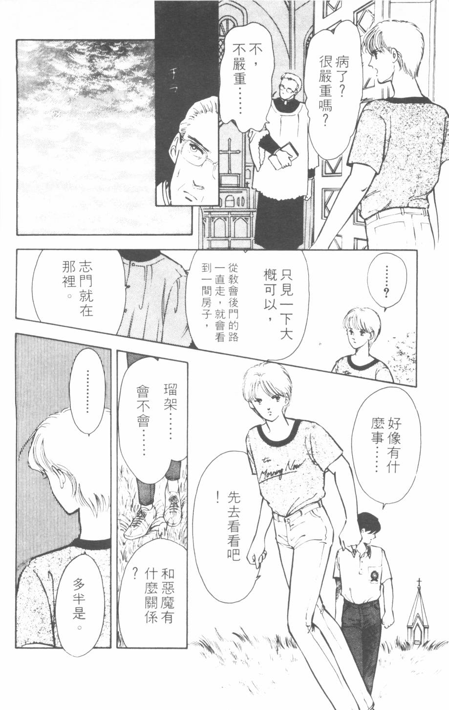 恶魔的默示录韩漫全集-第06卷无删减无遮挡章节图片 