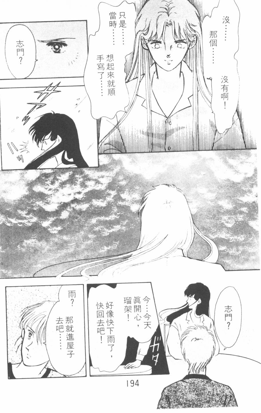 恶魔的默示录韩漫全集-第06卷无删减无遮挡章节图片 