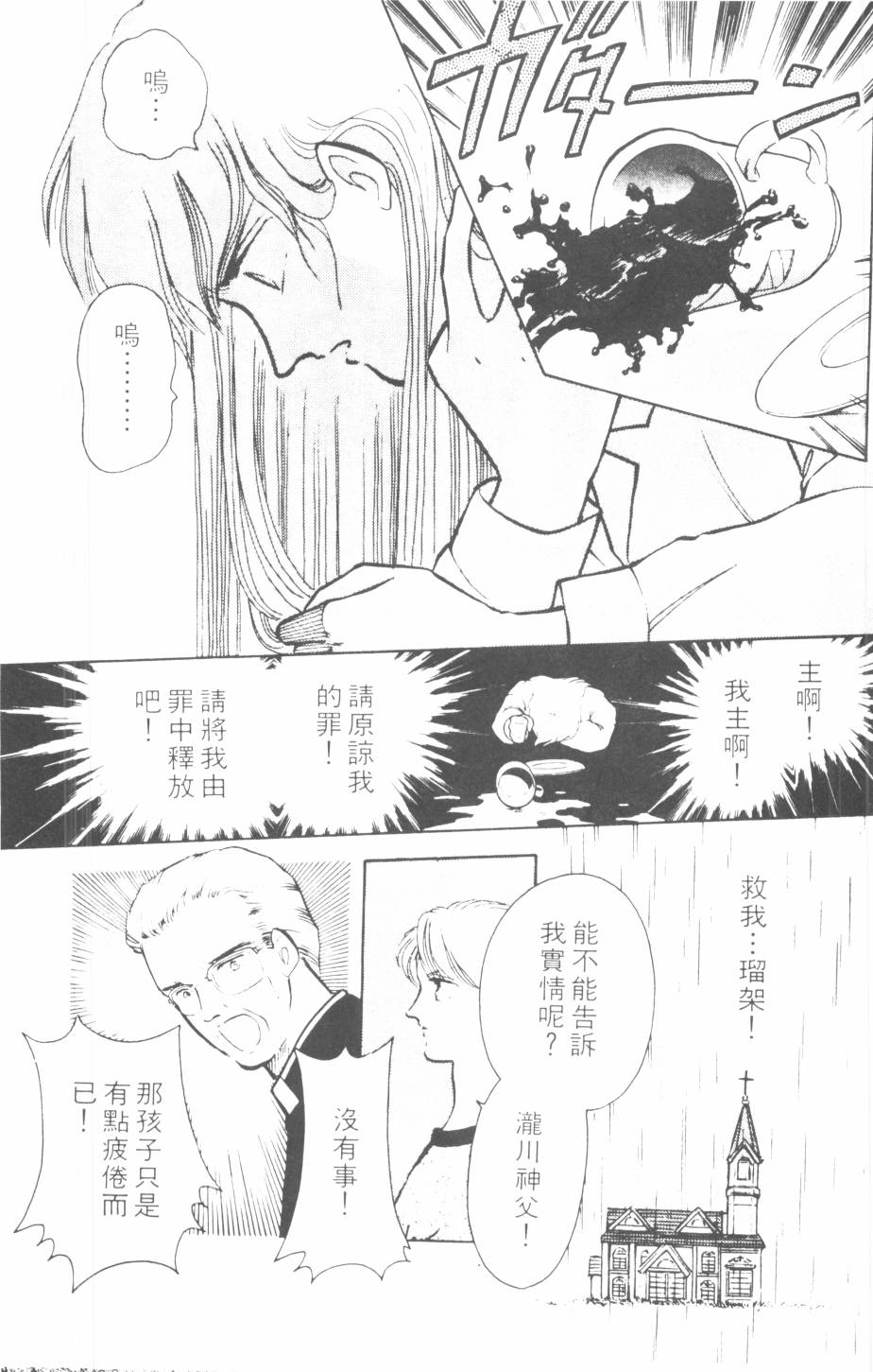 恶魔的默示录韩漫全集-第06卷无删减无遮挡章节图片 
