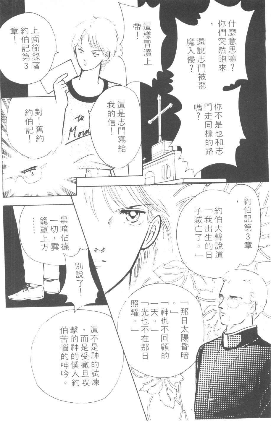 恶魔的默示录韩漫全集-第06卷无删减无遮挡章节图片 