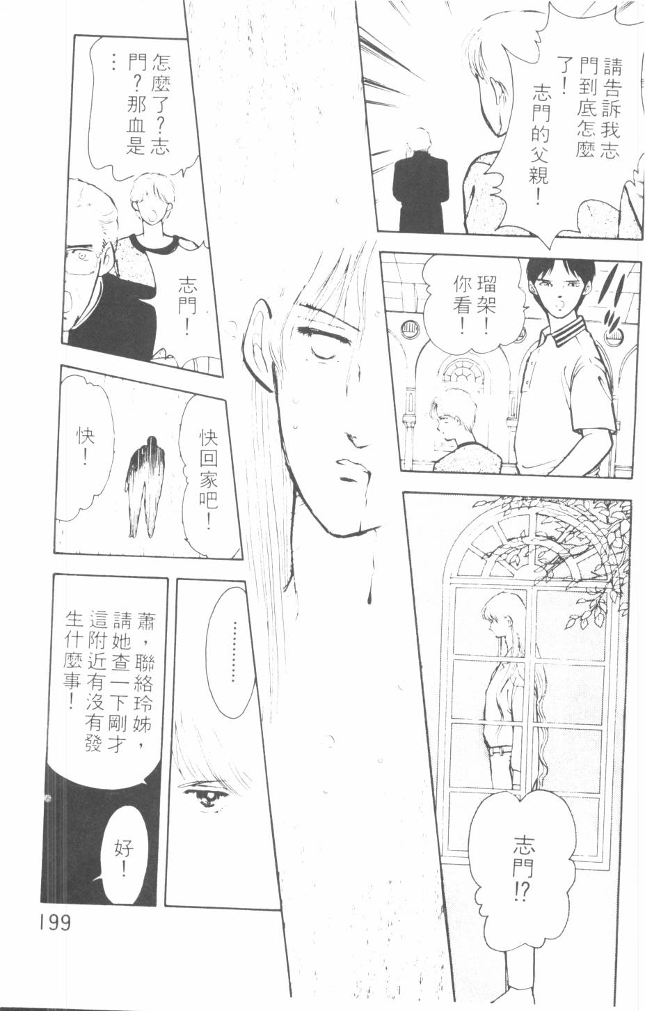 恶魔的默示录韩漫全集-第06卷无删减无遮挡章节图片 