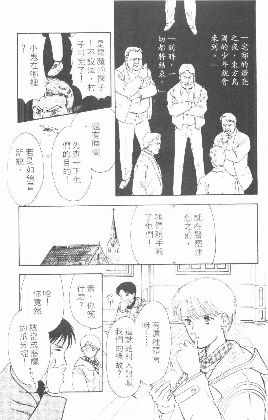 恶魔的默示录韩漫全集-第06卷无删减无遮挡章节图片 