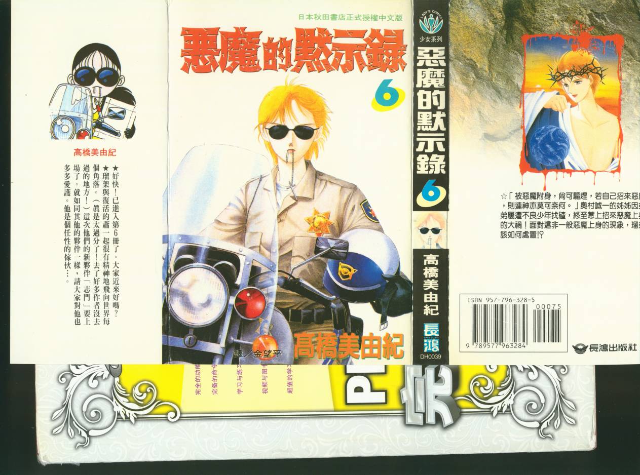 恶魔的默示录韩漫全集-第06卷无删减无遮挡章节图片 