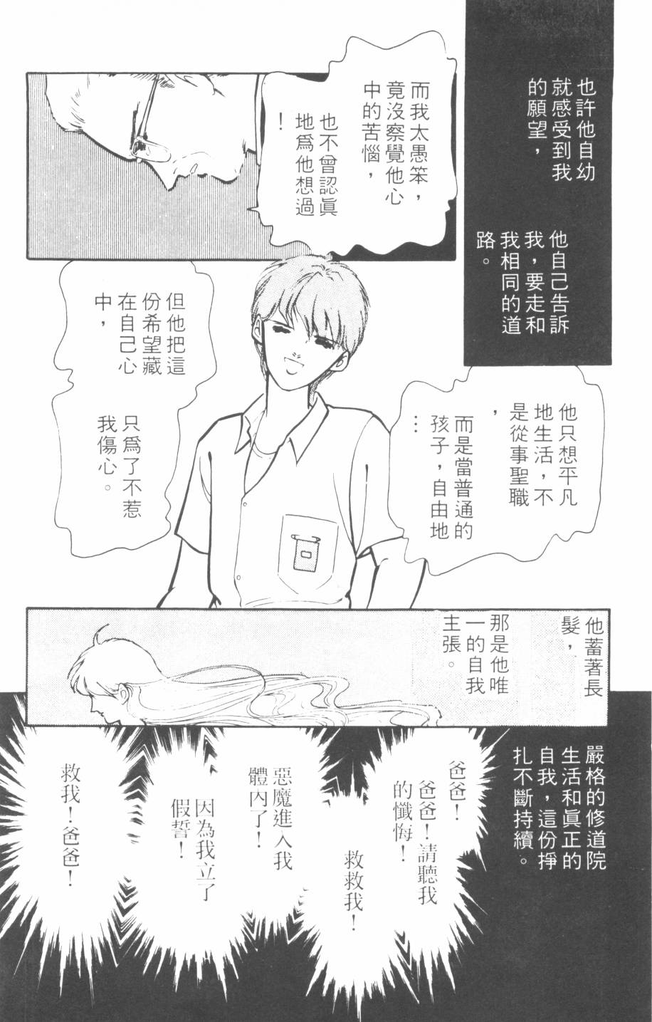 恶魔的默示录韩漫全集-第06卷无删减无遮挡章节图片 