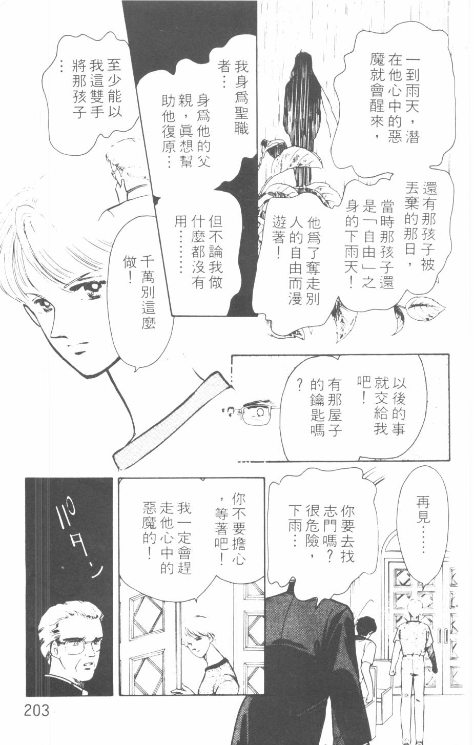 恶魔的默示录韩漫全集-第06卷无删减无遮挡章节图片 