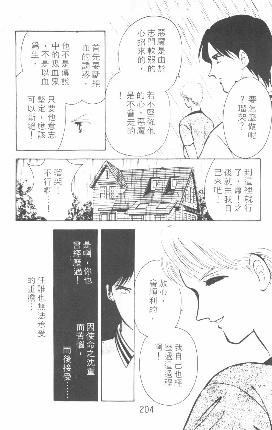 恶魔的默示录韩漫全集-第06卷无删减无遮挡章节图片 
