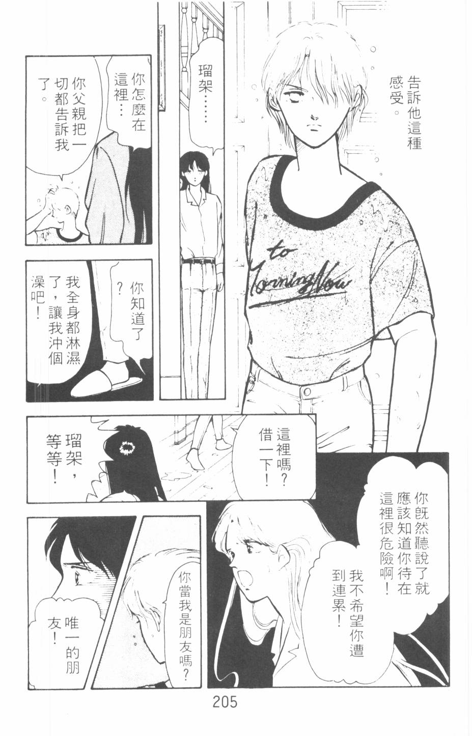 恶魔的默示录韩漫全集-第06卷无删减无遮挡章节图片 