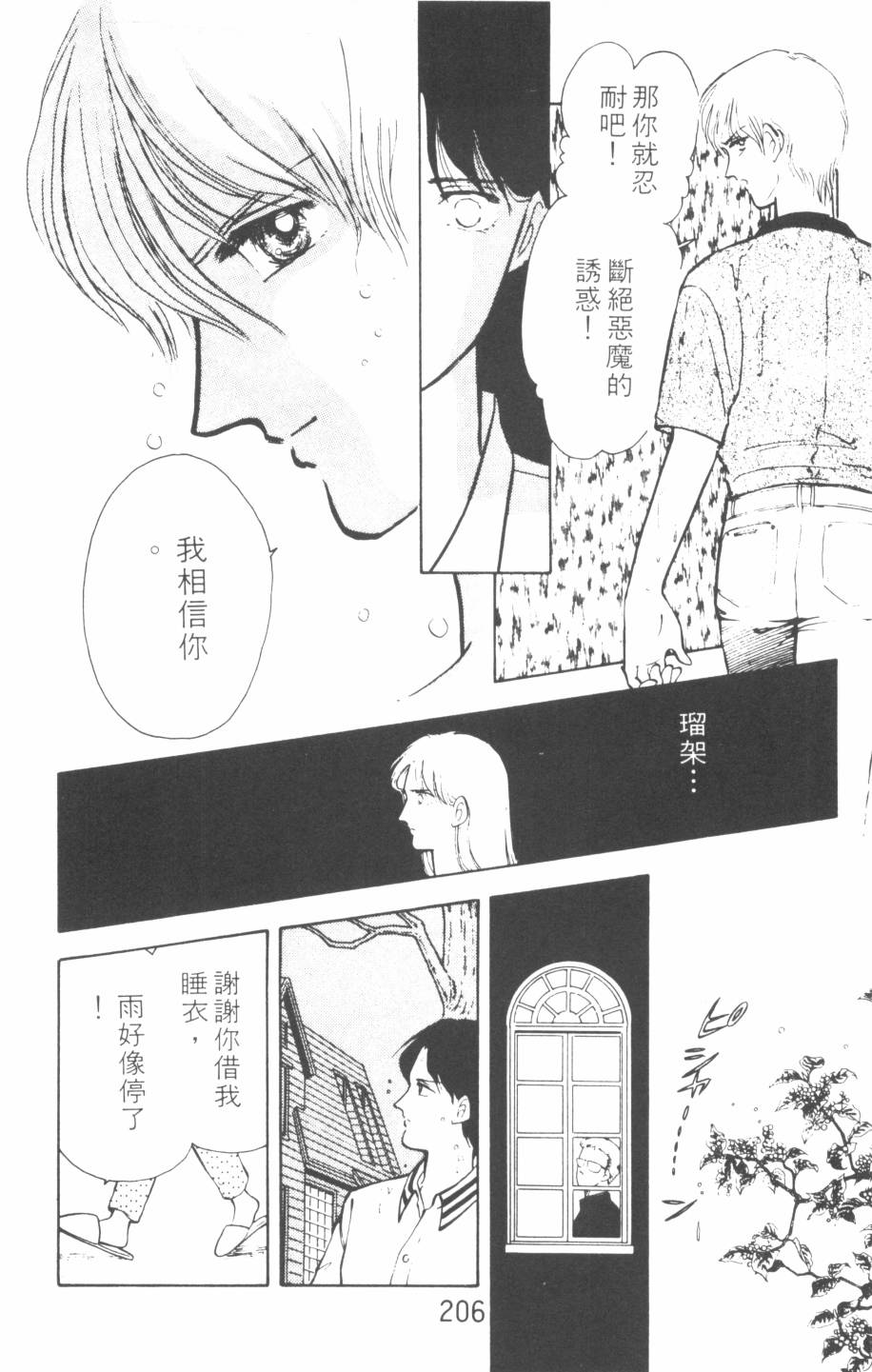 恶魔的默示录韩漫全集-第06卷无删减无遮挡章节图片 