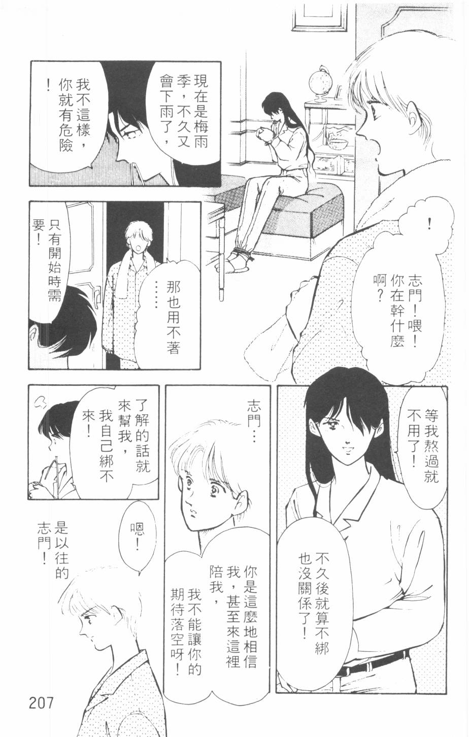 恶魔的默示录韩漫全集-第06卷无删减无遮挡章节图片 