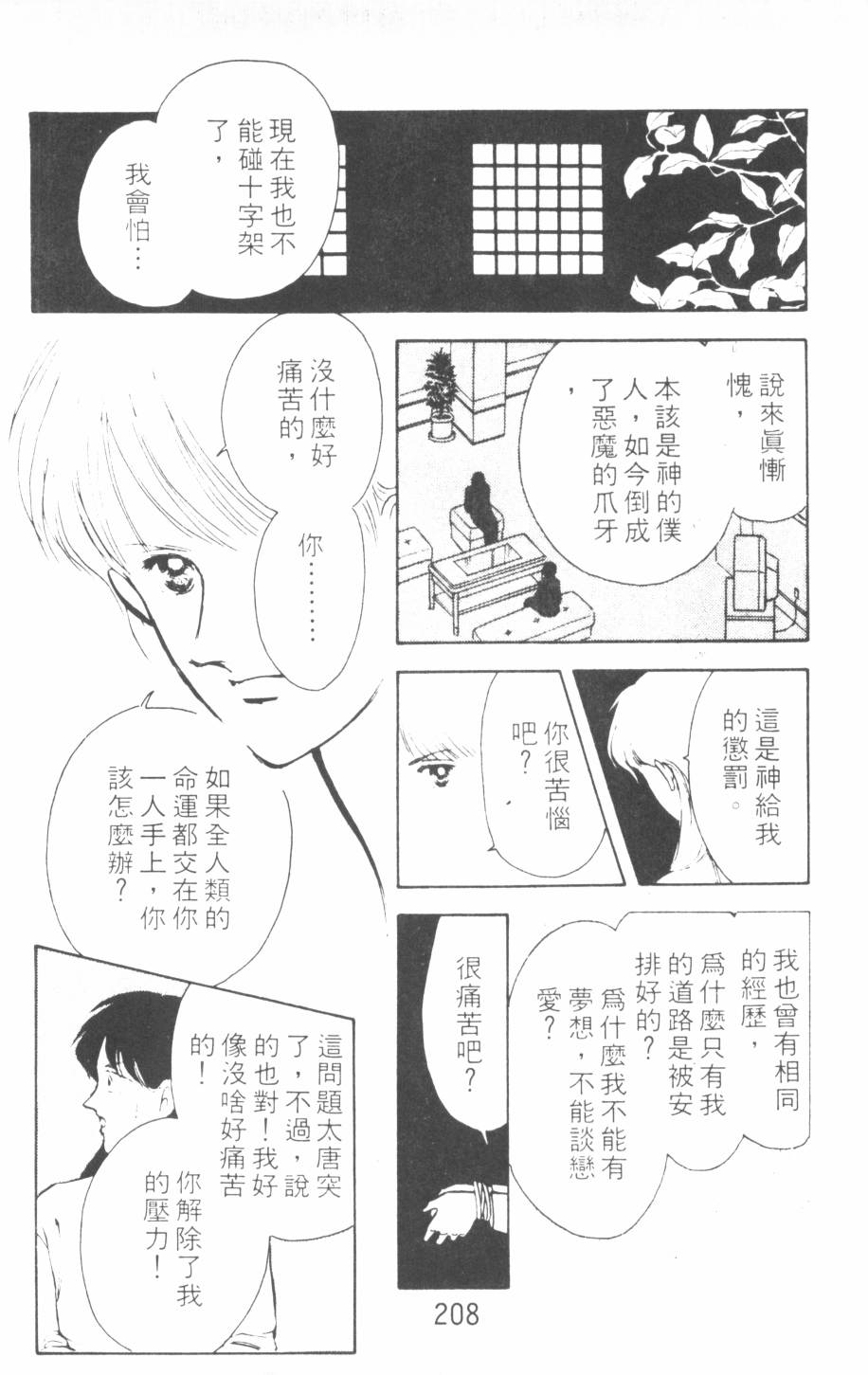 恶魔的默示录韩漫全集-第06卷无删减无遮挡章节图片 