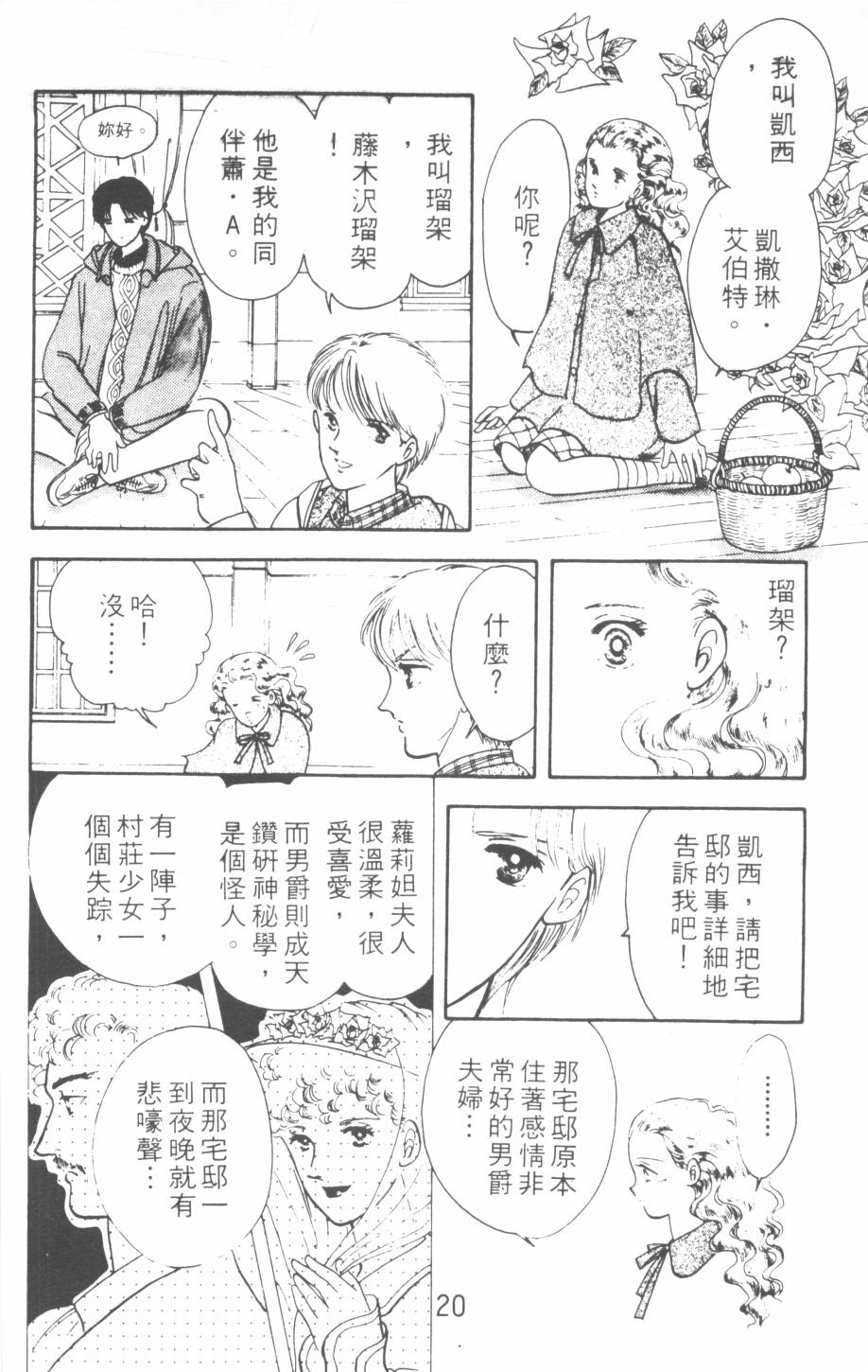 恶魔的默示录韩漫全集-第06卷无删减无遮挡章节图片 