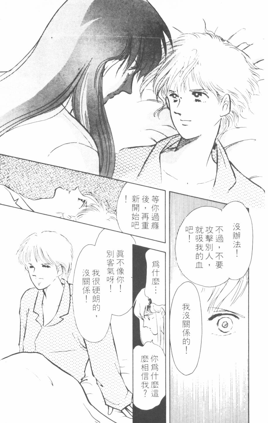 恶魔的默示录韩漫全集-第06卷无删减无遮挡章节图片 