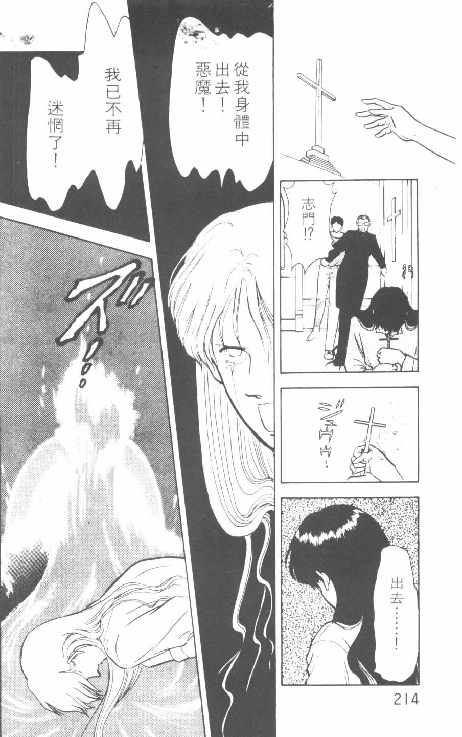 恶魔的默示录韩漫全集-第06卷无删减无遮挡章节图片 
