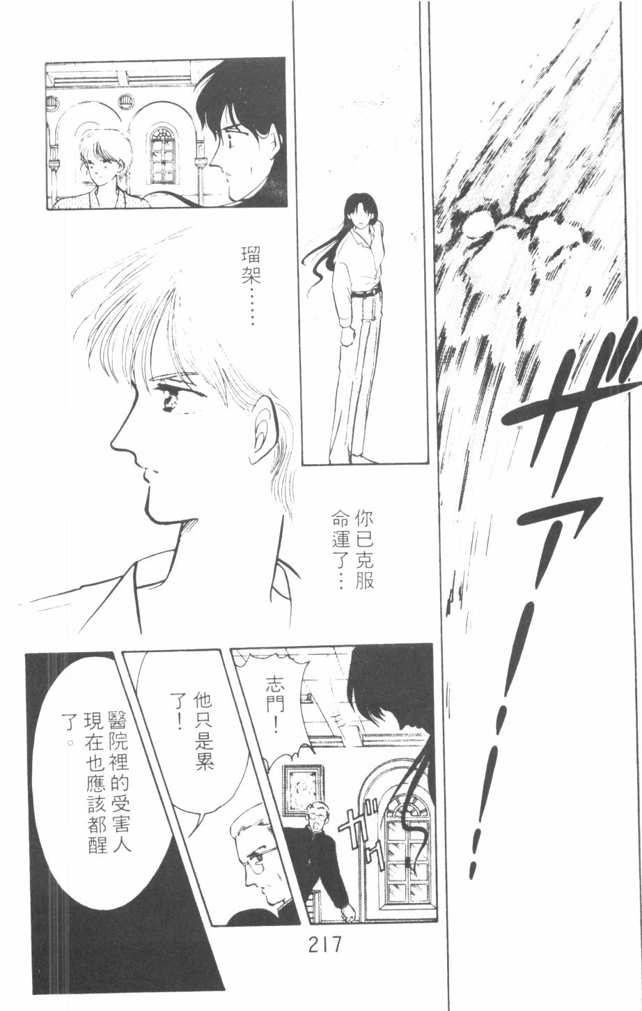 恶魔的默示录韩漫全集-第06卷无删减无遮挡章节图片 