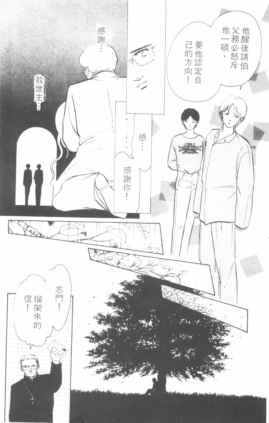 恶魔的默示录韩漫全集-第06卷无删减无遮挡章节图片 