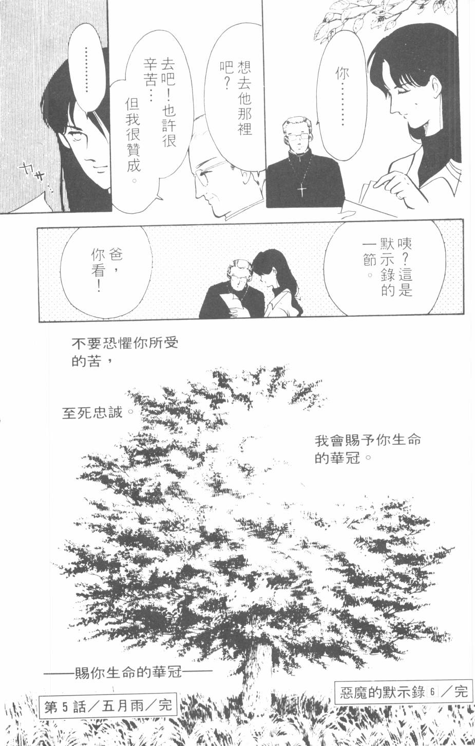 恶魔的默示录韩漫全集-第06卷无删减无遮挡章节图片 