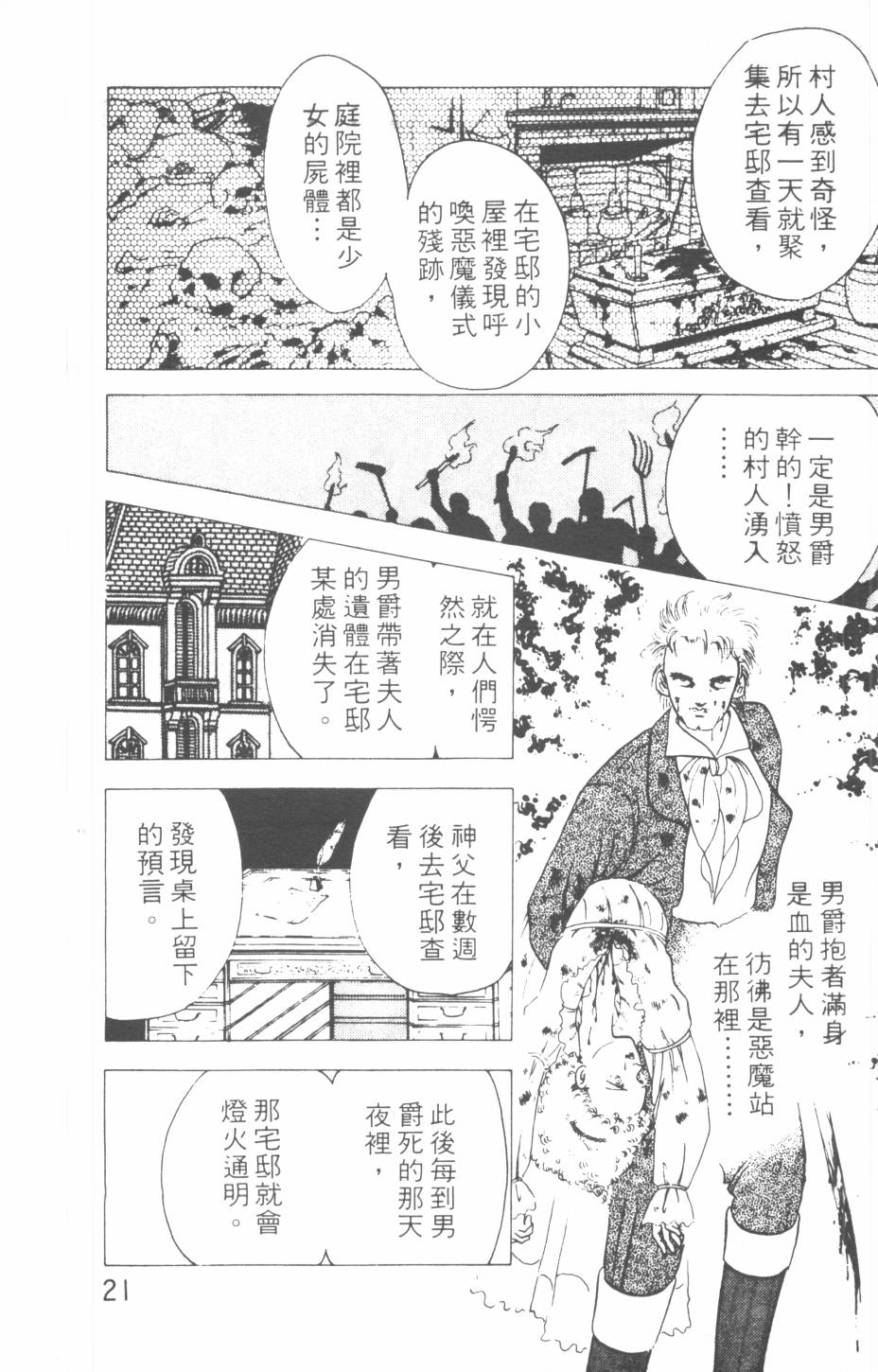 恶魔的默示录韩漫全集-第06卷无删减无遮挡章节图片 