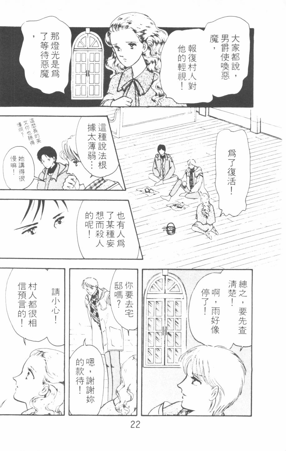恶魔的默示录韩漫全集-第06卷无删减无遮挡章节图片 