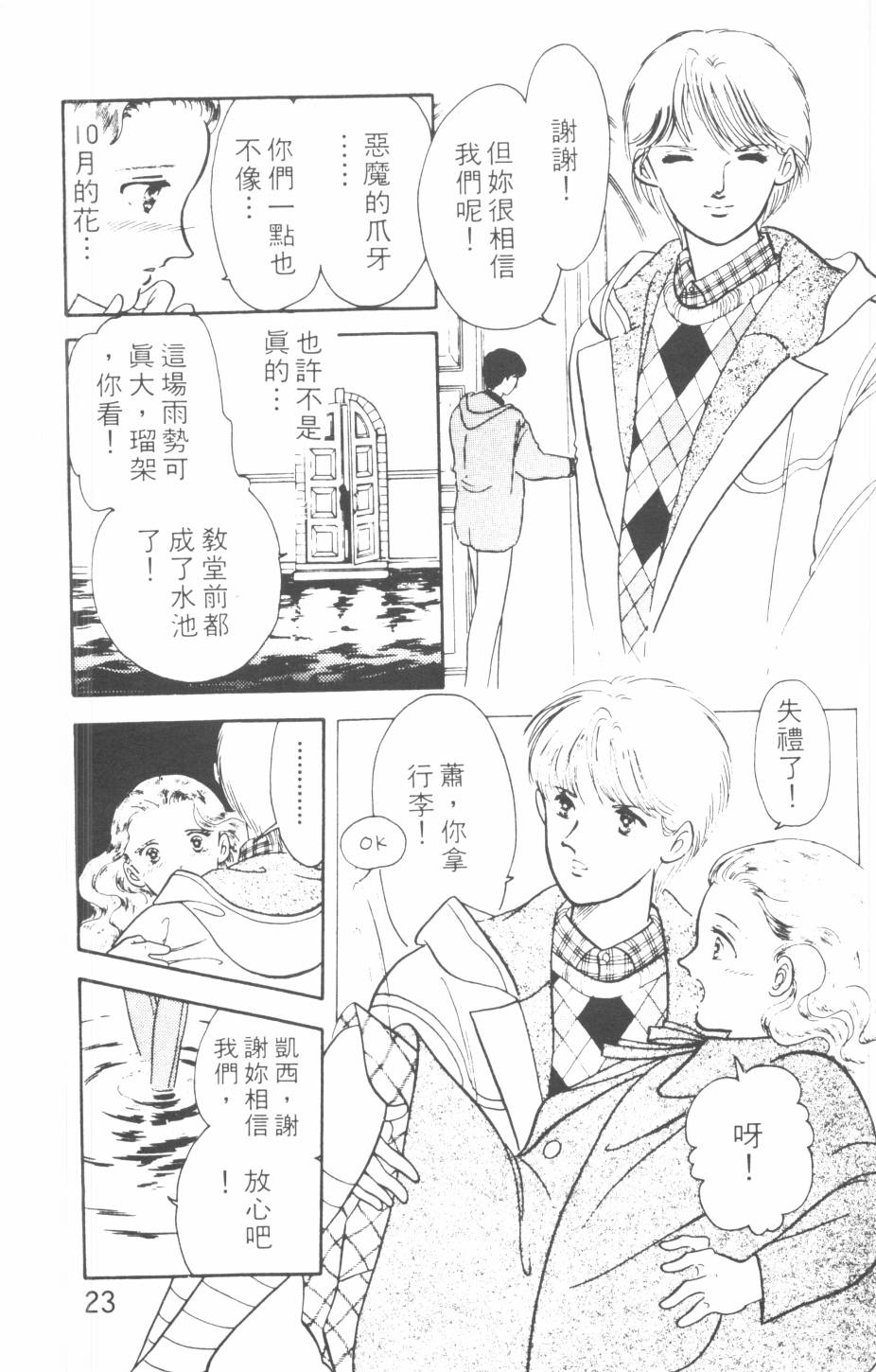 恶魔的默示录韩漫全集-第06卷无删减无遮挡章节图片 
