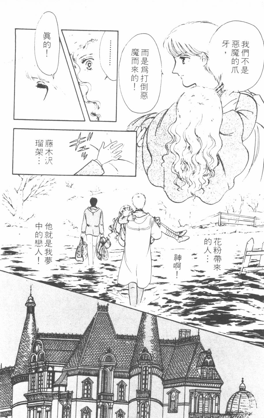 恶魔的默示录韩漫全集-第06卷无删减无遮挡章节图片 