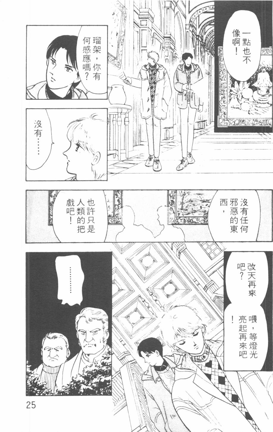 恶魔的默示录韩漫全集-第06卷无删减无遮挡章节图片 