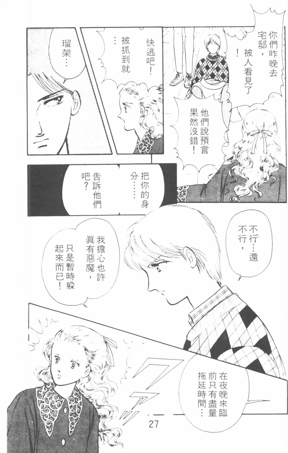 恶魔的默示录韩漫全集-第06卷无删减无遮挡章节图片 