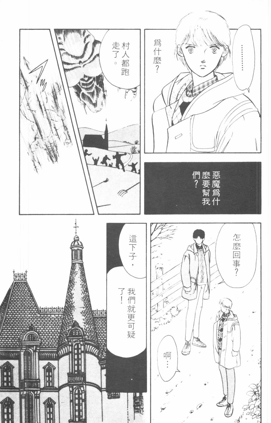恶魔的默示录韩漫全集-第06卷无删减无遮挡章节图片 